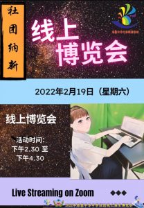 【2022社团招生线上博览会】