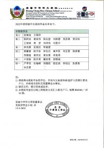 2022年銮中永续助学金获得名单