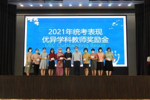 2022年教师节庆典暨颁发表现优异教师奖励金