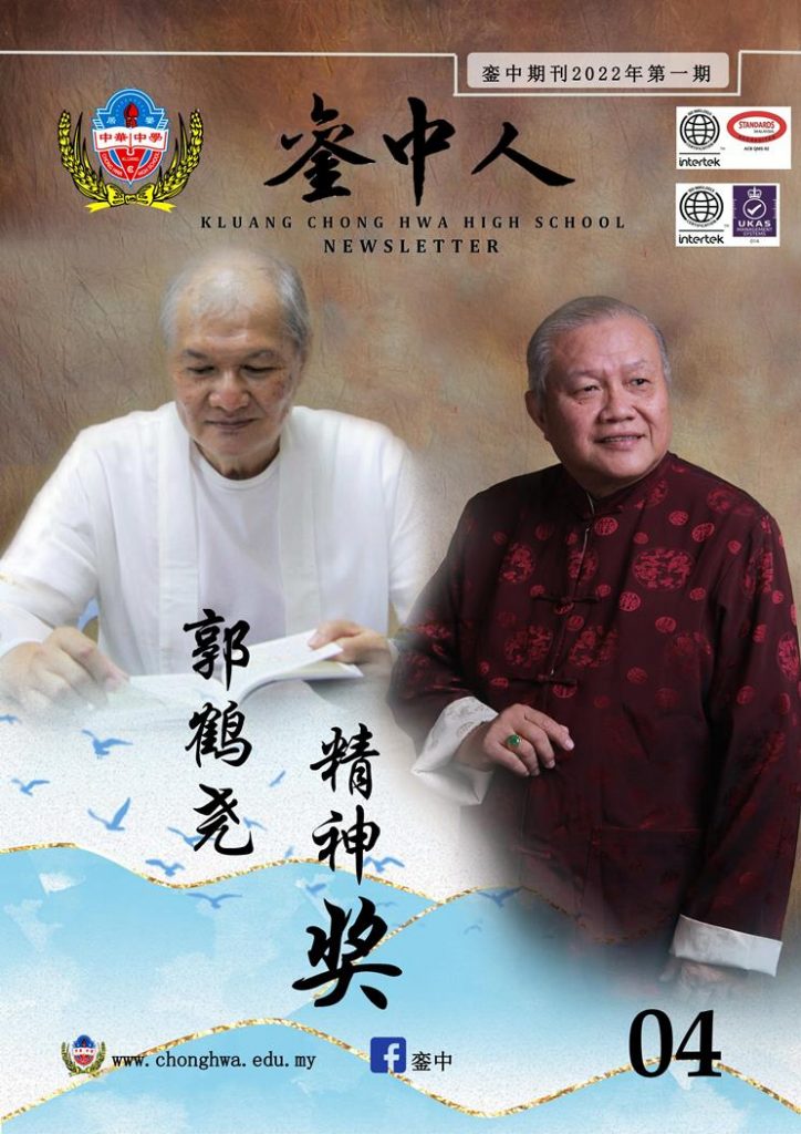 銮中期刊第四期 2022_04