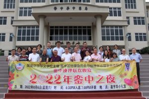 2022銮中之夜将于8月6日在嘉亨华小举行