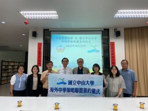 台湾国立中山大学参访銮中及策略联盟签约仪式