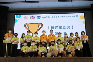 2022年第一届华小学生才艺学习营闭幕