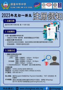 【2023年度初一新生注册须知】