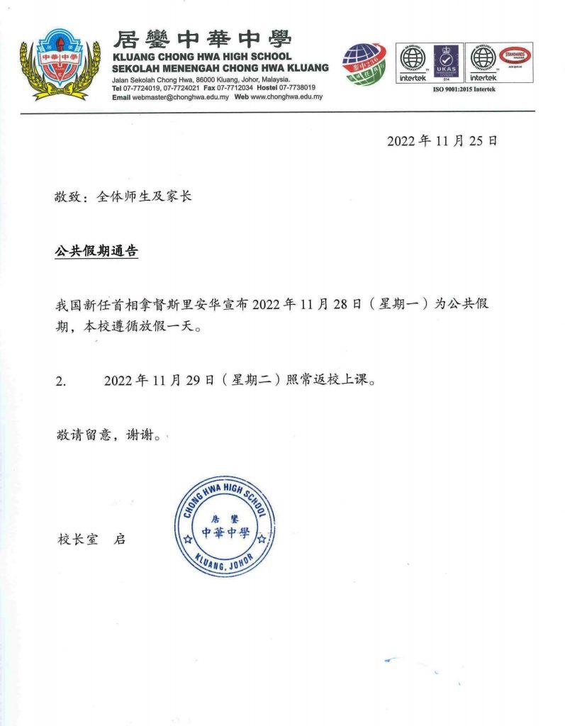 【公共假期通告】