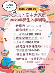 『2023年新生入学辅导』