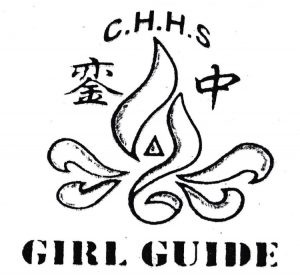 女童军
