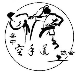 空手道协会