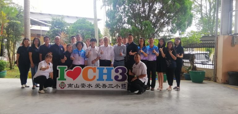 关爱华小3.0计划：銮中代表与居銮中华三小师生大合照