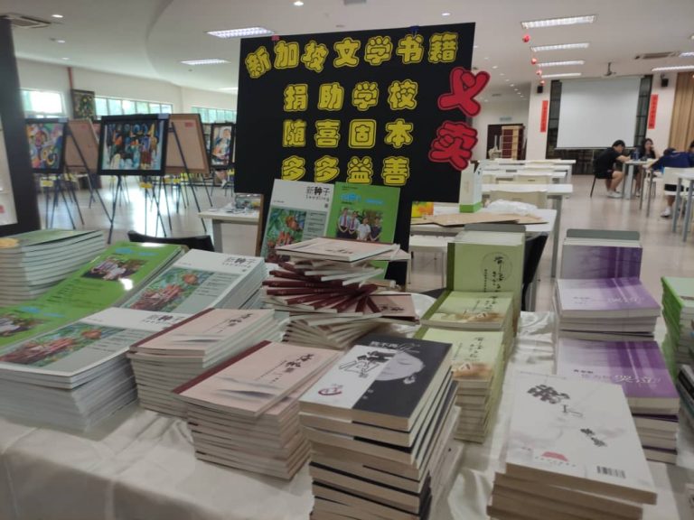 新加坡书籍义卖