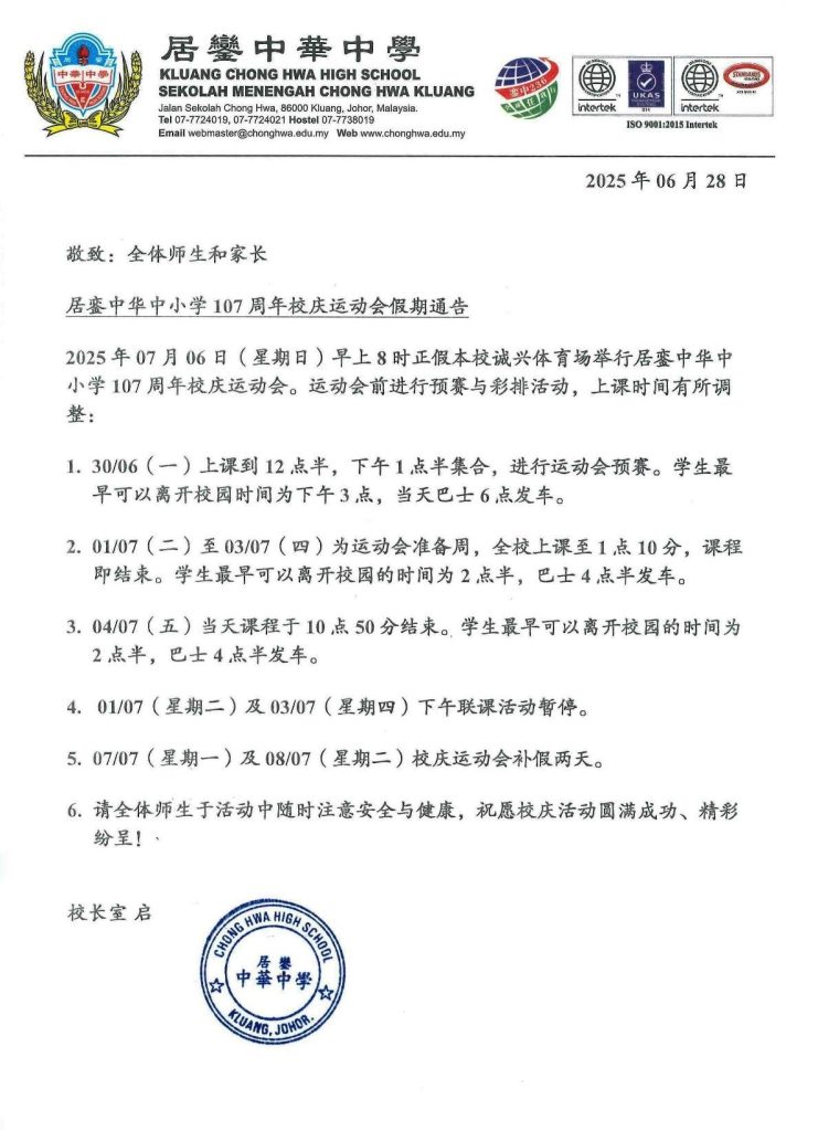 【107周年校庆运动会假期通告】