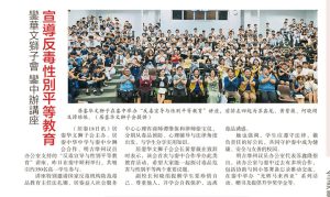 【宣导反毒性别平等教育】