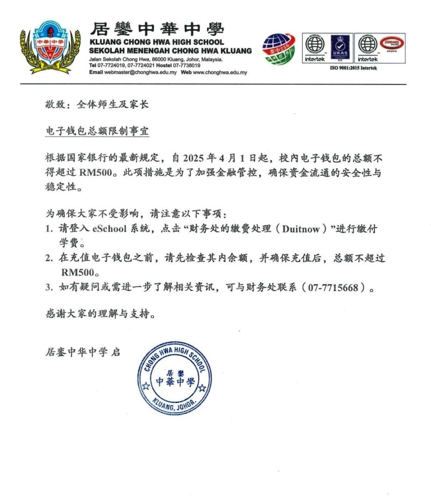 【通告】电子钱包总额限制事宜