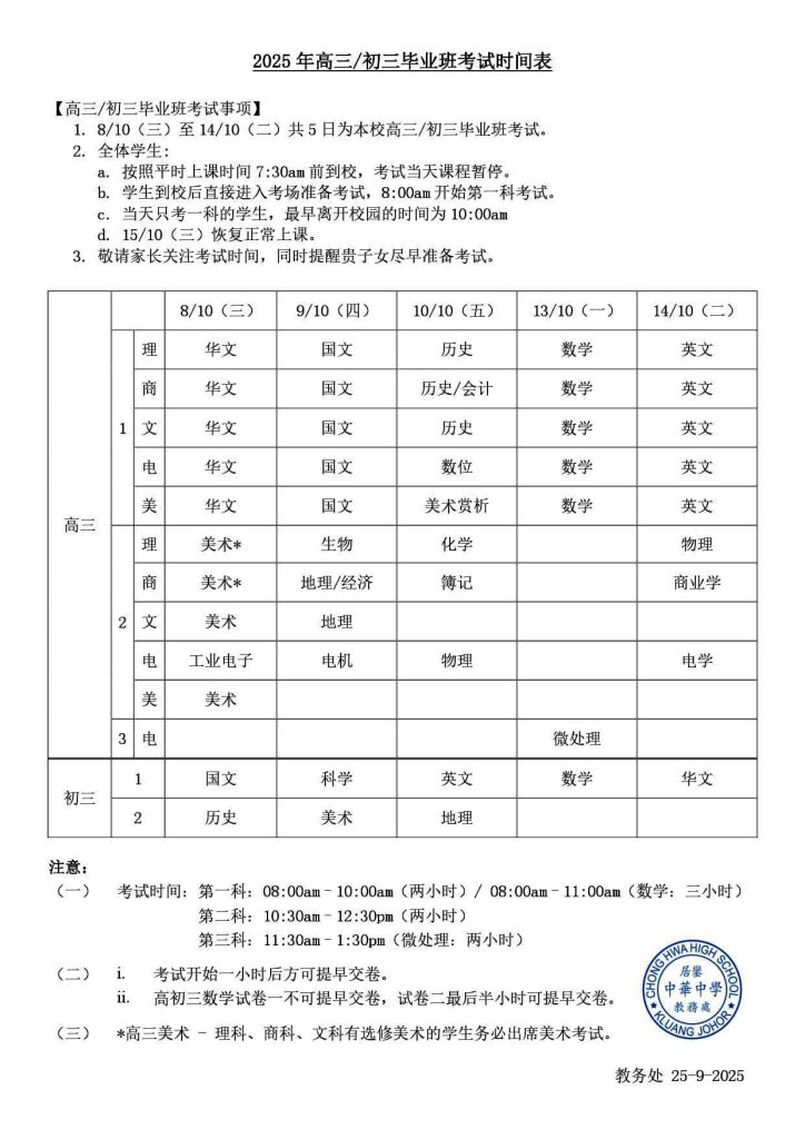 【2025年下半年毕业班考试时间表】