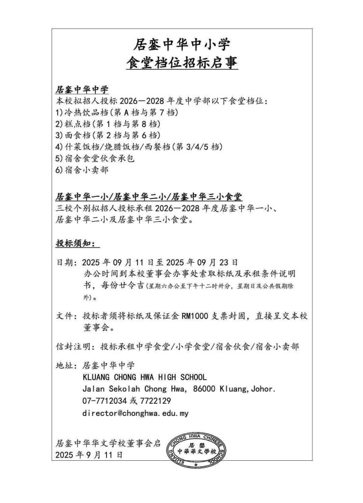 【食堂档位招标启事】