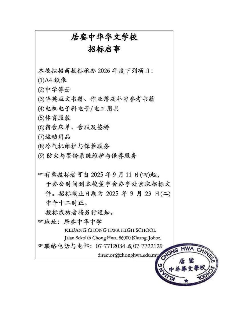 【招标启事】