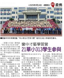 【新闻报导】2025 銮中才艺营