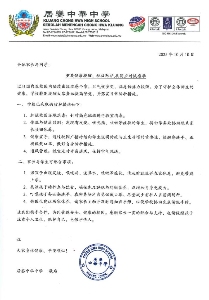【流感通告】