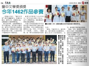 【新闻报导】銮中文学奖颁奖