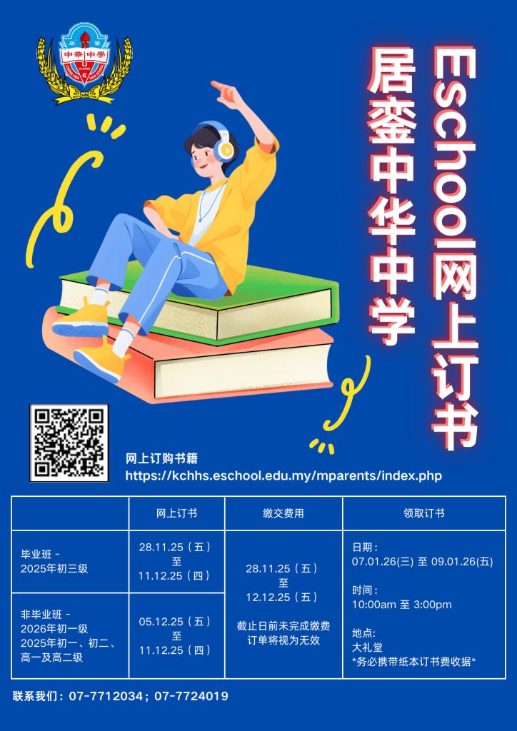 【E-SCHOOL网上订书】2026年用书