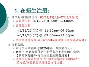 【2025年年末注册及订书事宜】