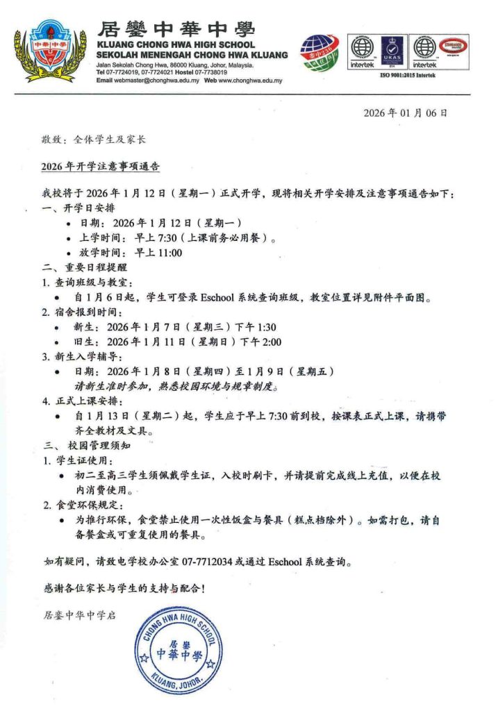 【2026年开学注意事项通告】