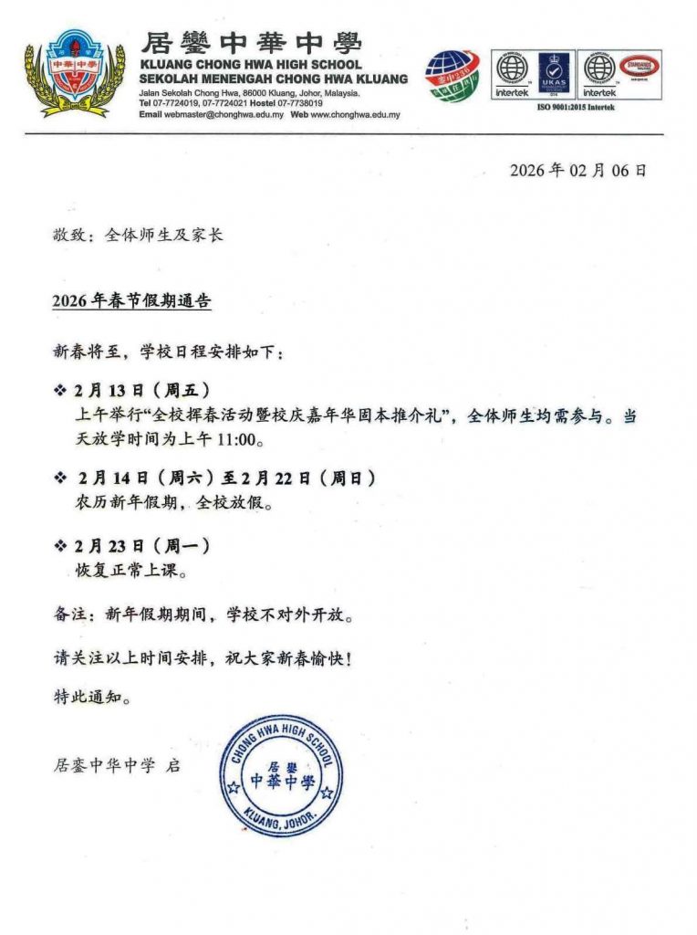 【2026年春节假期通告】