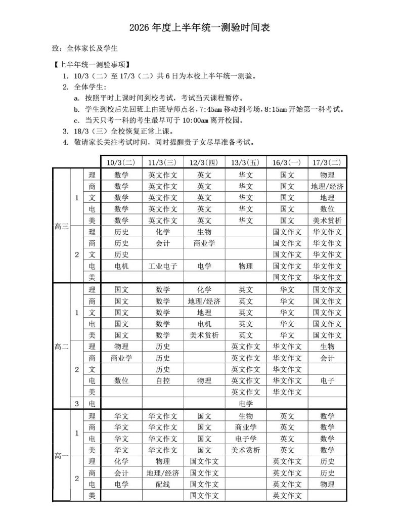 【2026上半年统一测验考试时间】