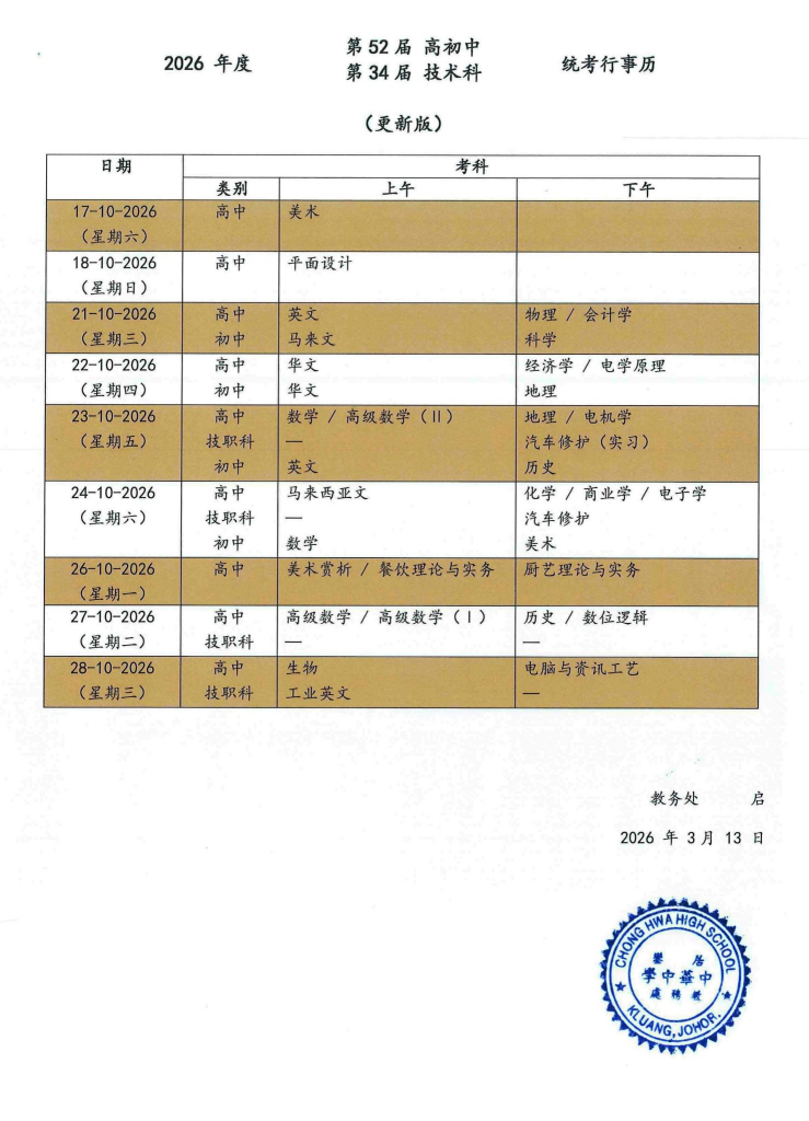 【2026年统考日期】更新版