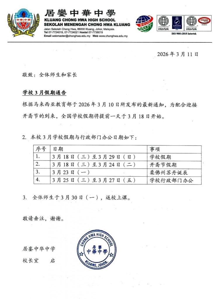 【3月学校假期通告】