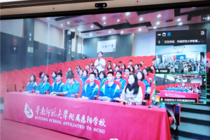 【中国惠阳华附姐妹学校线上交流】