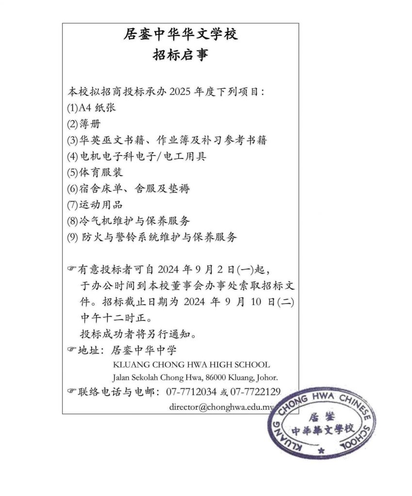 【招标启事】