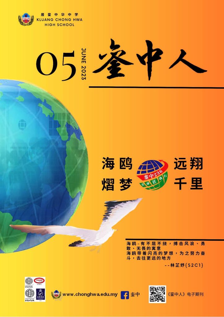 銮中期刊第五期 2023_06
