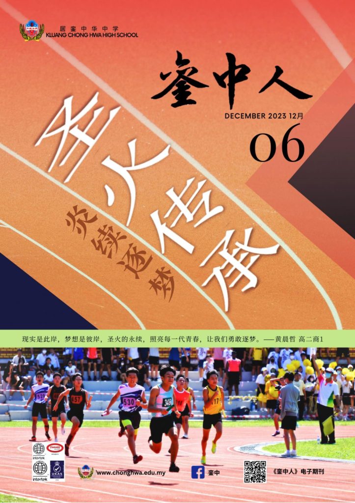 銮中期刊第六期 2023_12