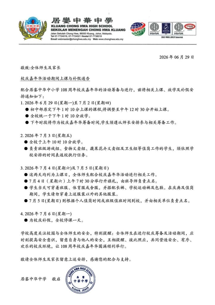 校庆嘉年华活动期间上课与补假通告
