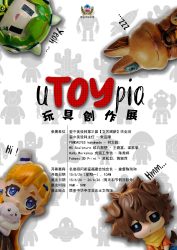 uTOYpia玩具创作展