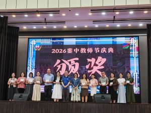 2026年教师节庆祝大会