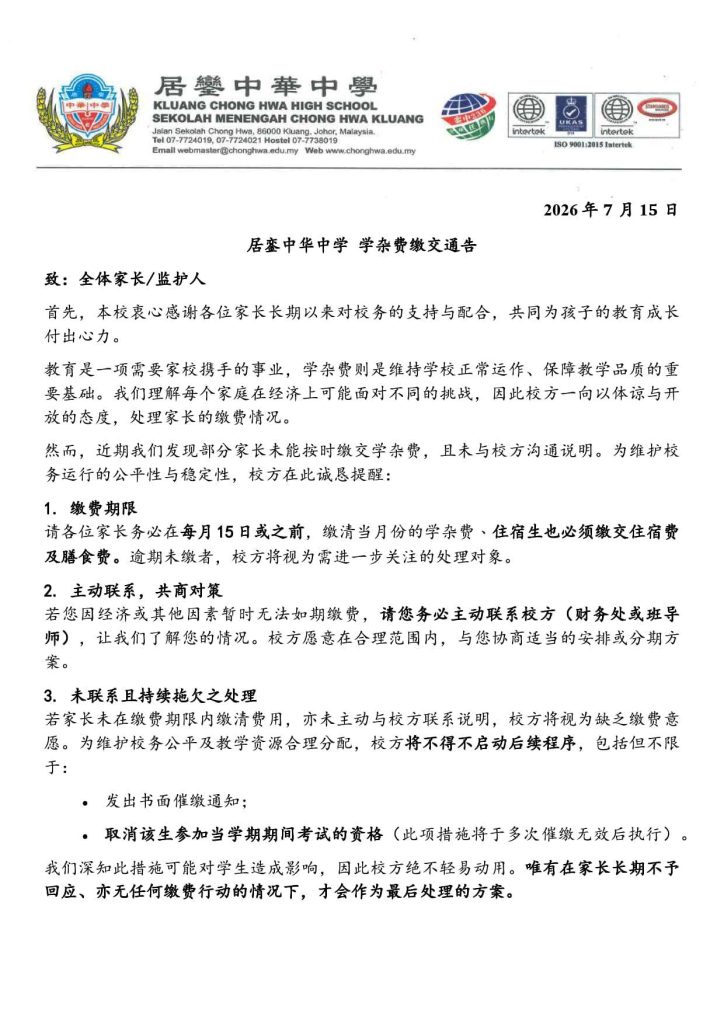 学杂费缴交通告