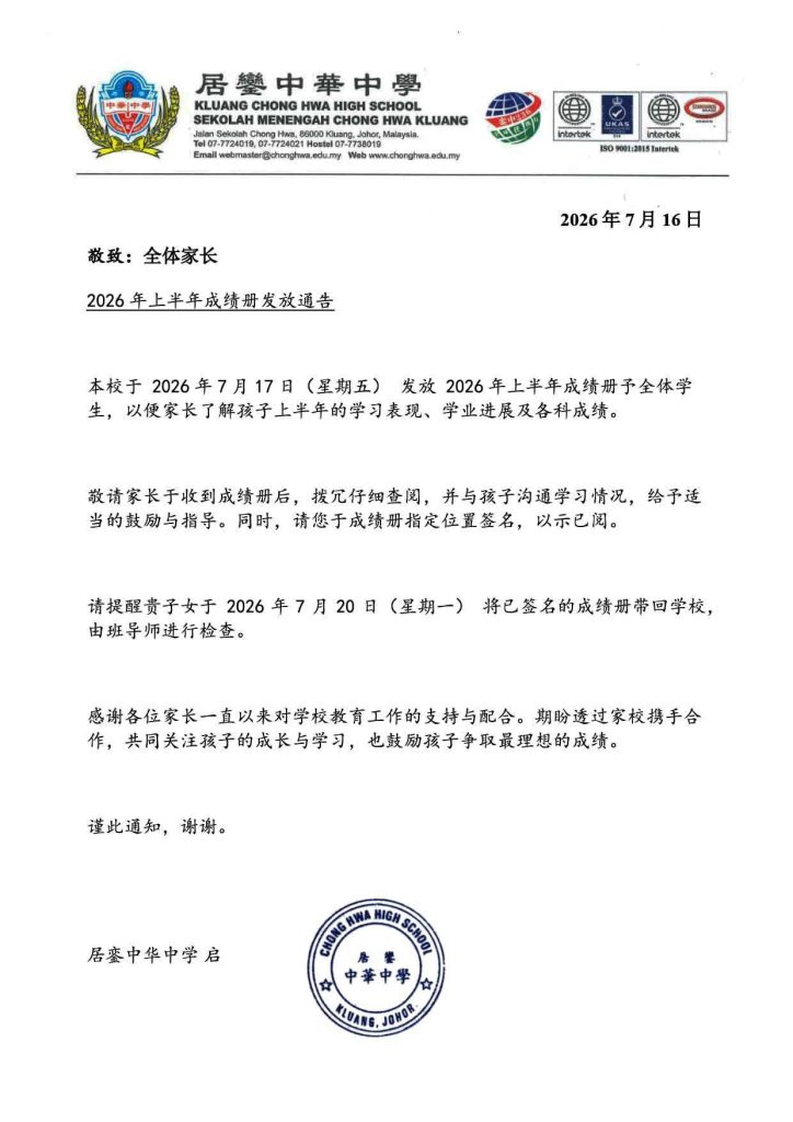 2026年上半年成绩册发出通告