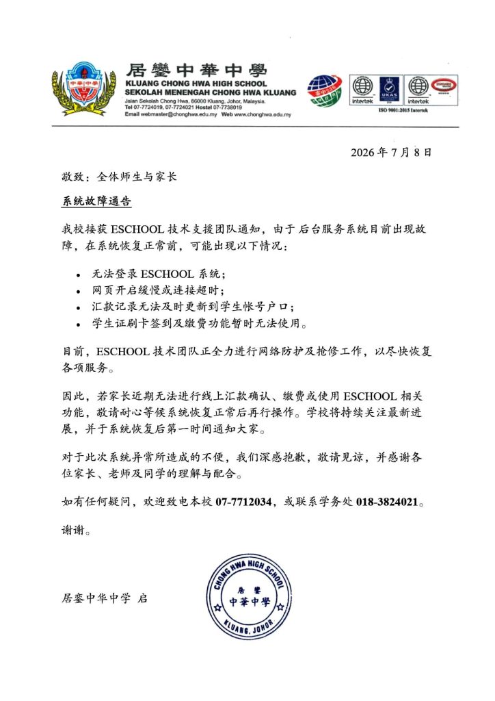 系统故障通告