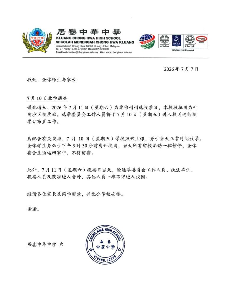 7月10日放学通告