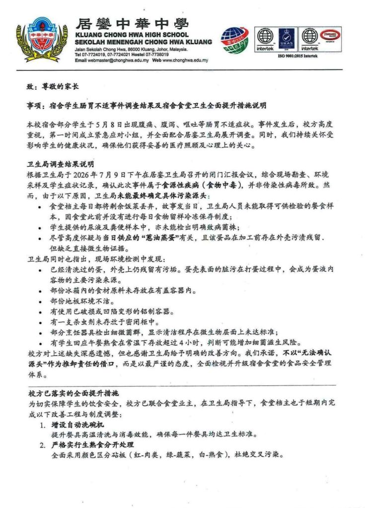 宿舍学生腸胃不适事件通告
