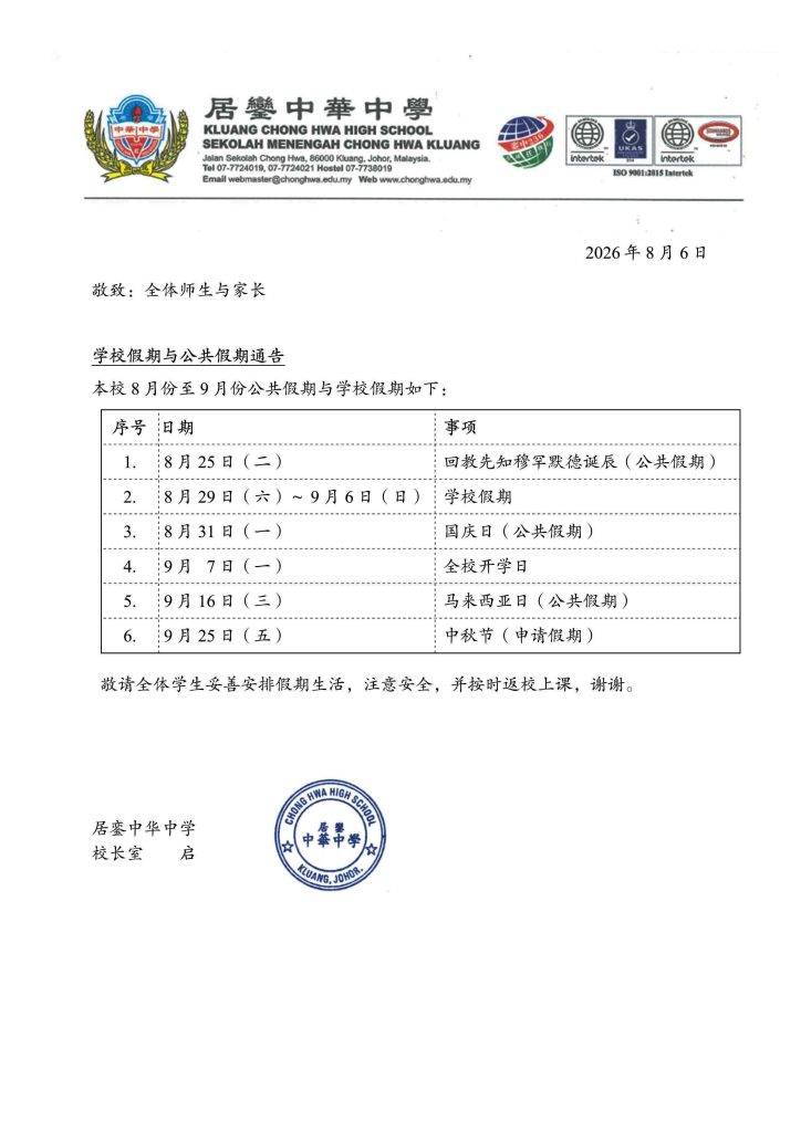 2026年8月与9月假期通告