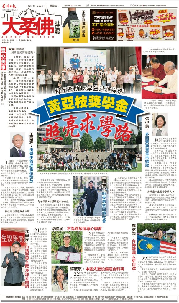 【新闻报道】黄亚枝奖学金 照亮求学路