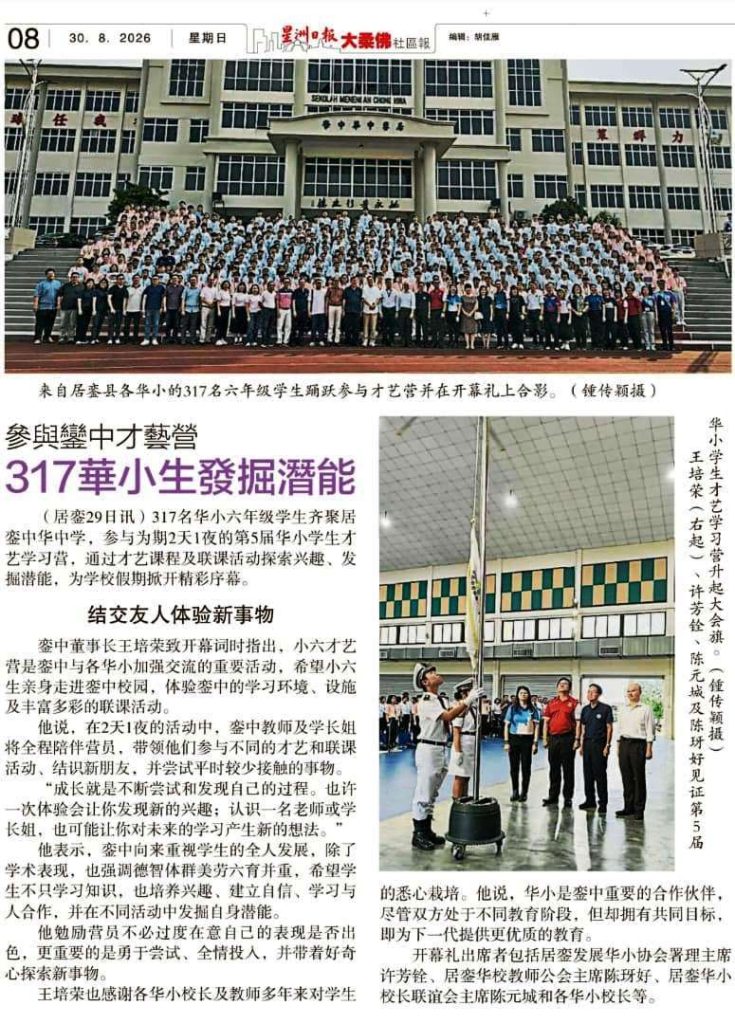 【新闻报道】317华小生发掘潜能