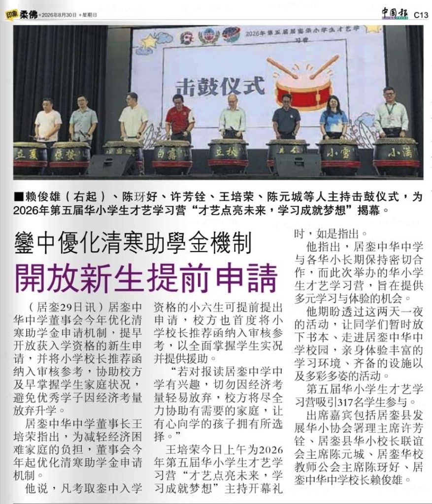 【新闻报道】銮中优化清寒助学金机制