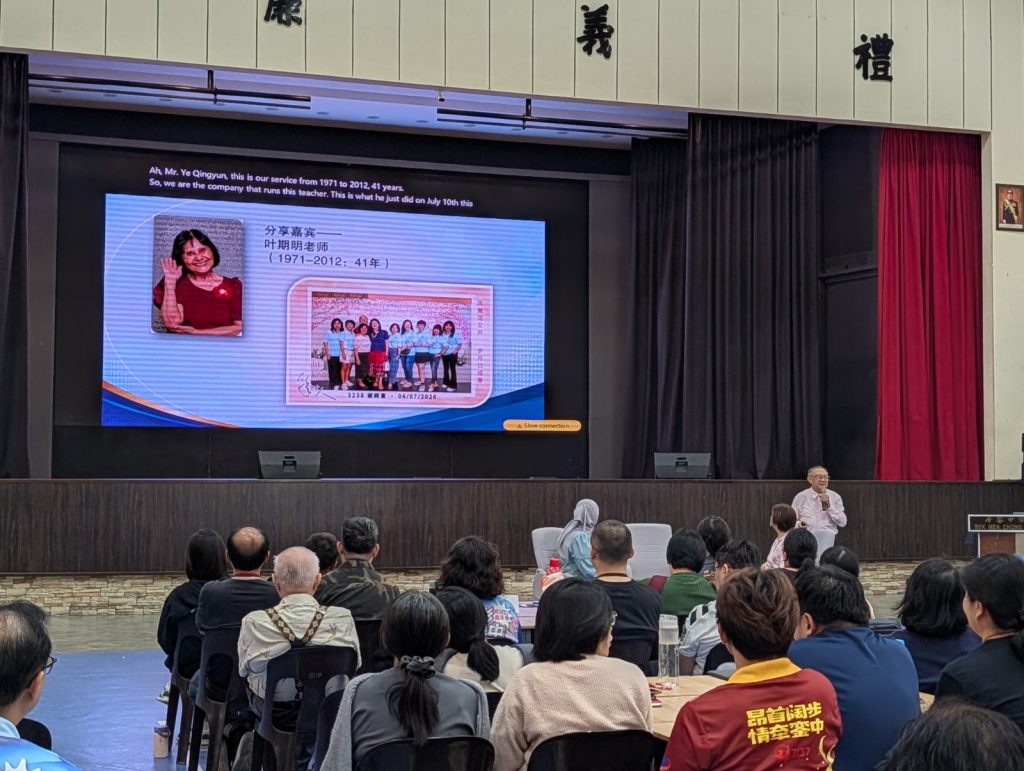 《您的名字是独中老师》教育分享会