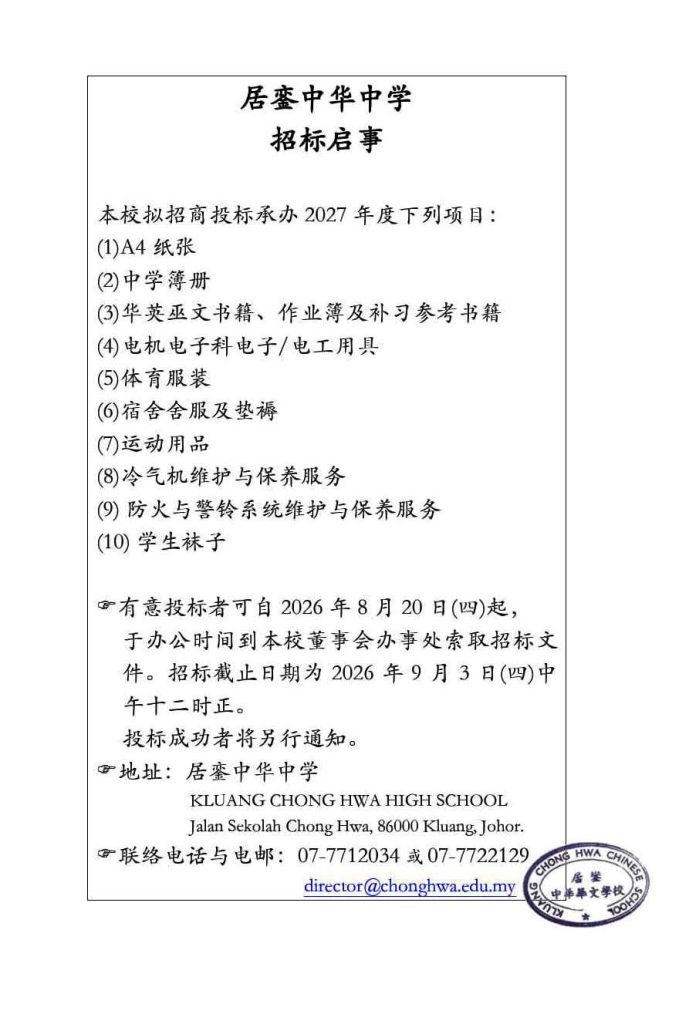 【招标启事】